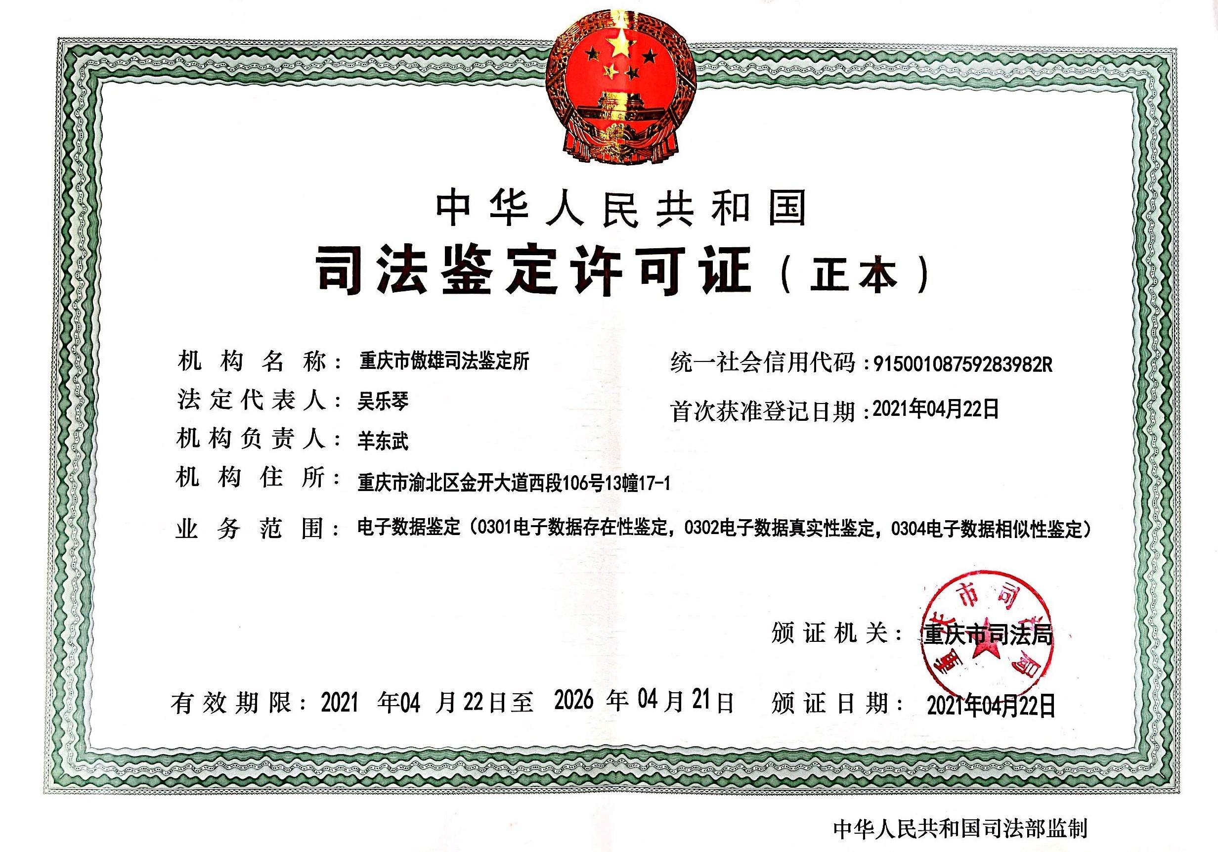 "的方针,以法律为准绳,以技术为依托,面向社会开展电子数据司法鉴定