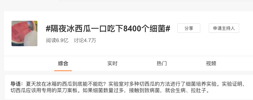 隔夜西瓜一口 8400 个细菌？还能吃吗？