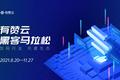 2021有赞黑客马拉松开启，深耕新零售挖掘创新型应用