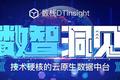 数智洞见｜进击的数据中台，“助跑”千行百业数字化转型