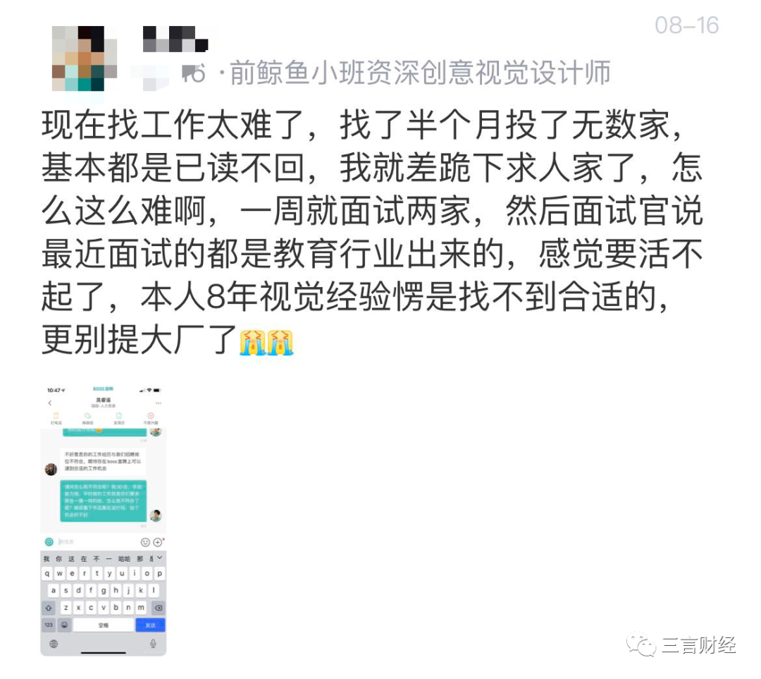 被裁员的校外培训员工哪里去了？