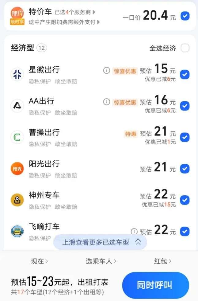 AA出行限制消费令达22条，坐拥价格优势的中小网约车如何建立乘客信任？