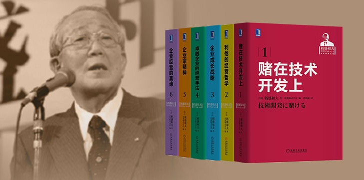 干出三家世界500强，稻盛和夫的30个顿悟