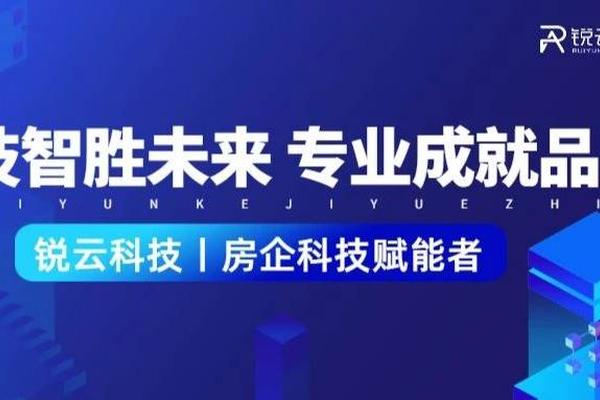 科技智胜未来，专业成就品牌丨国家高新技术企业锐云科技