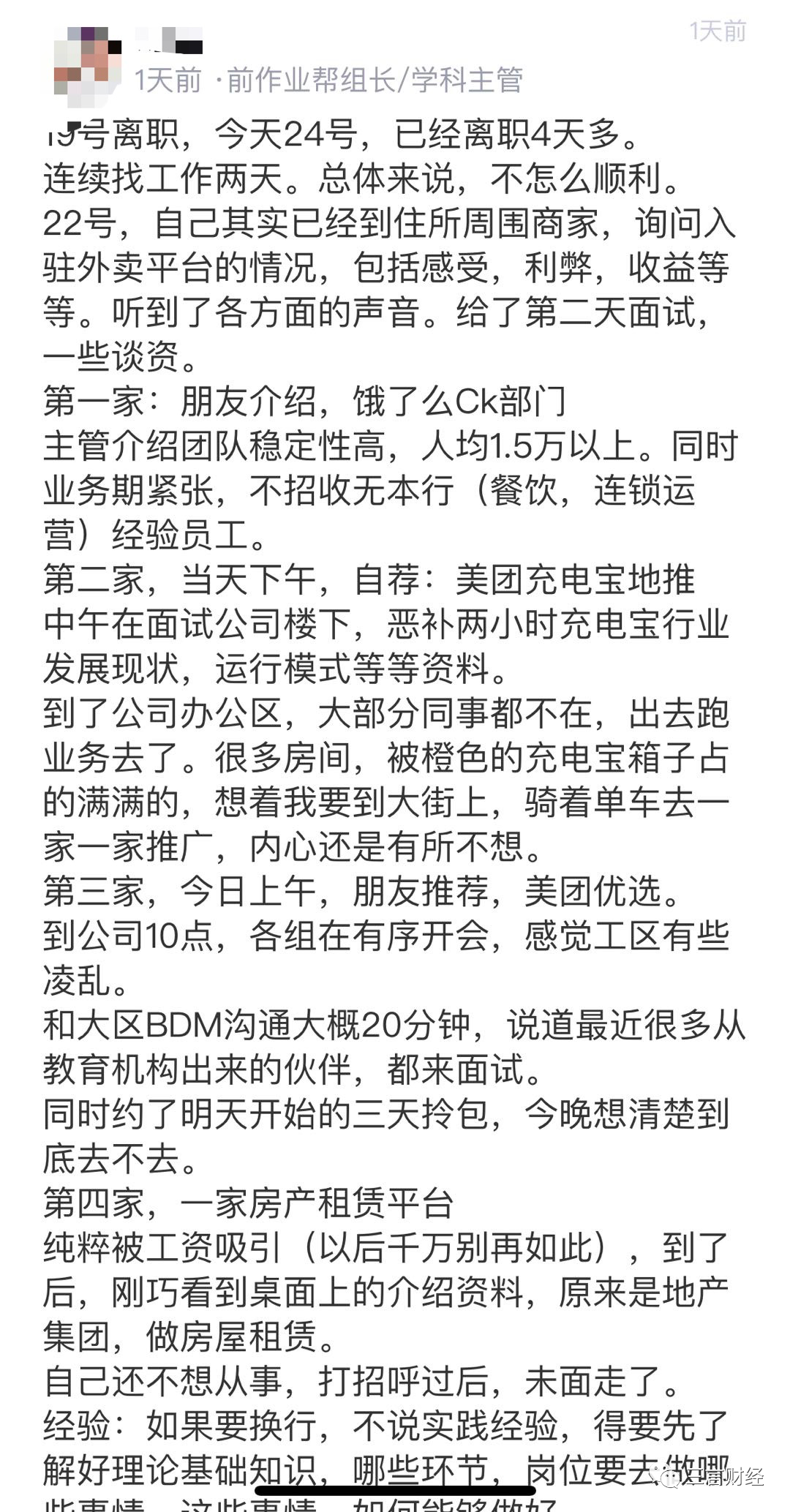 被裁员的校外培训员工哪里去了？