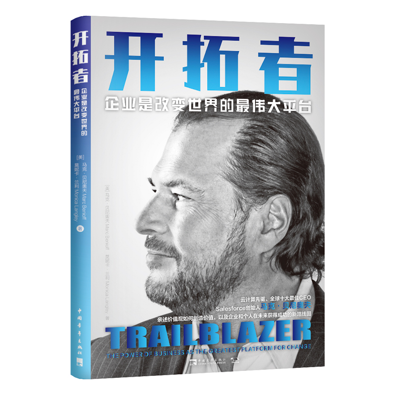 Salesforce创始人：四个关键词，塑造了这家市值超2000亿美元的公司_详细解读_最新资讯_热点事件