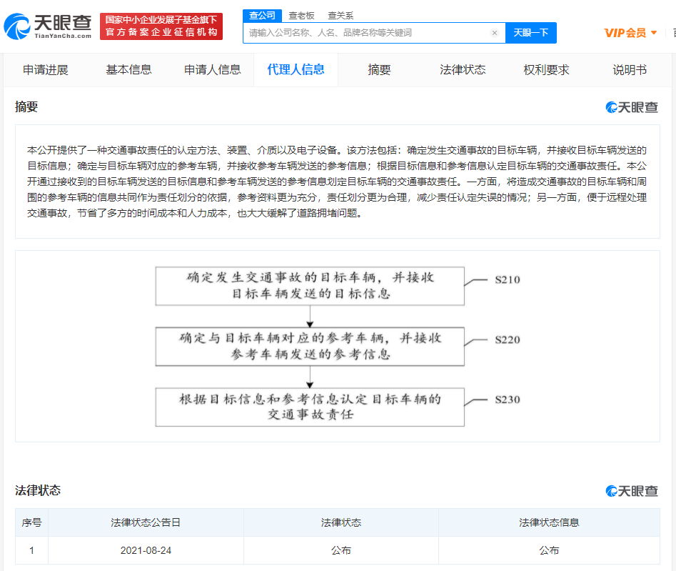 腾讯公开交通事故责任认定专利