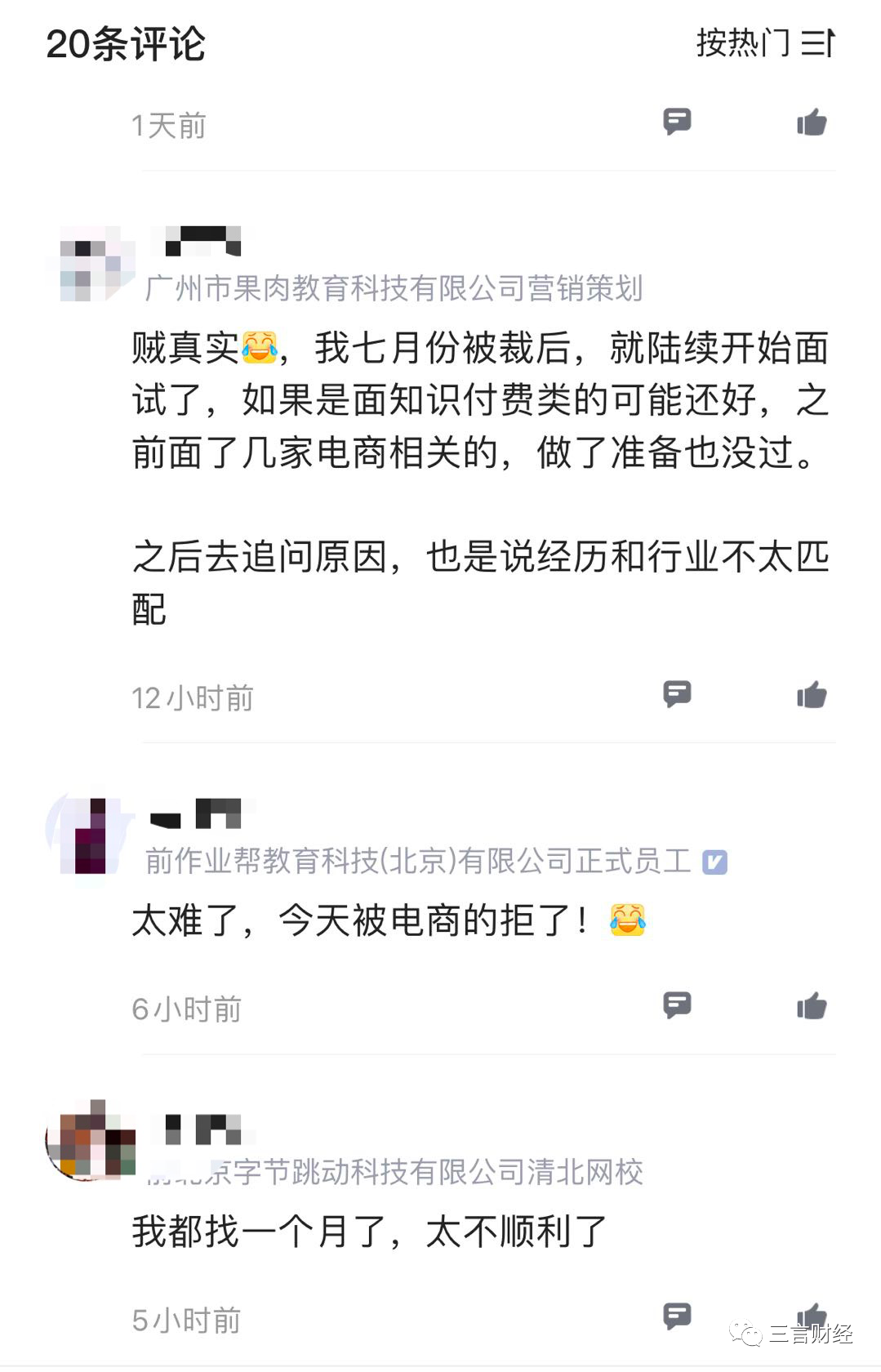 被裁员的校外培训员工哪里去了？