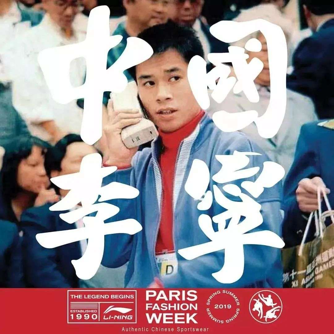 李宁品牌的中国往事中国李宁的品牌常识