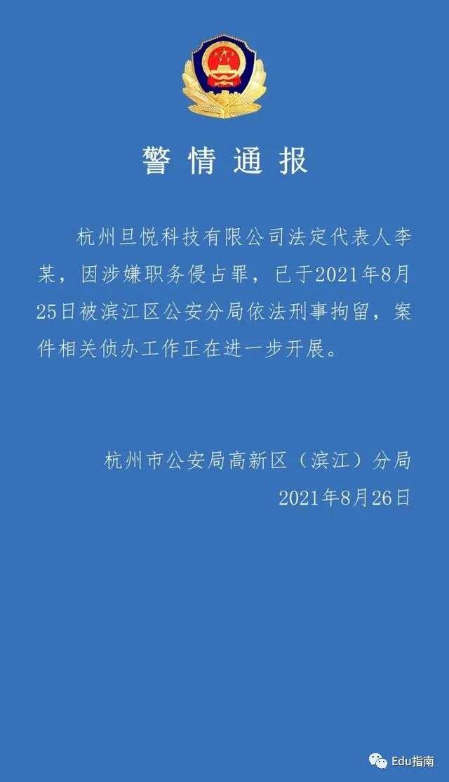 曾获5.2亿元C轮投资 ，兰迪少儿英语创始人“因涉嫌职务侵占罪”被刑拘