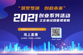 【美城活动】中科美城成功举办“筑梦罗湖 创启未来”2021年创业系列活动