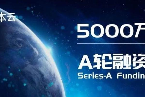 官宣 ｜ 连锁新商业SaaS服务商「睿本云」获近5000万元A轮融资，光云科技领投
