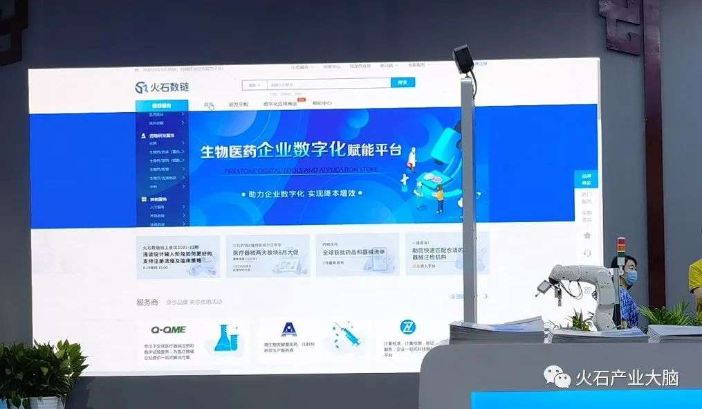 为经济赋能！火石创造携产业大脑、产业互联网平台亮相智博会