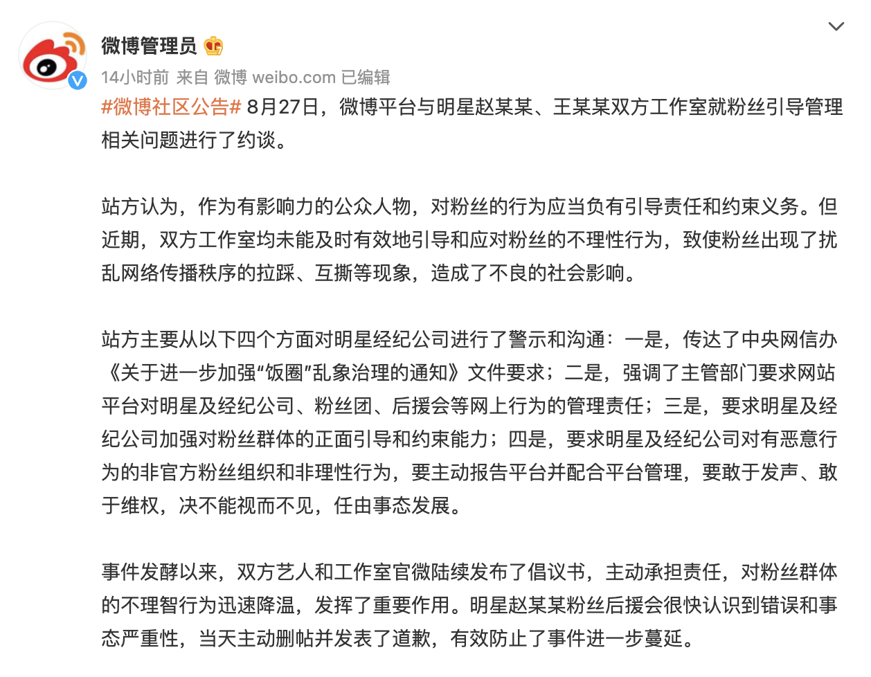 微博约谈赵丽颖王一博工作室：对非理性行为决不能视而不见