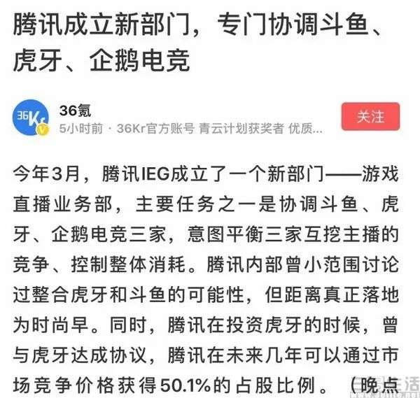 企鹅电竞重上阵，国内游戏直播的故事尚未完结