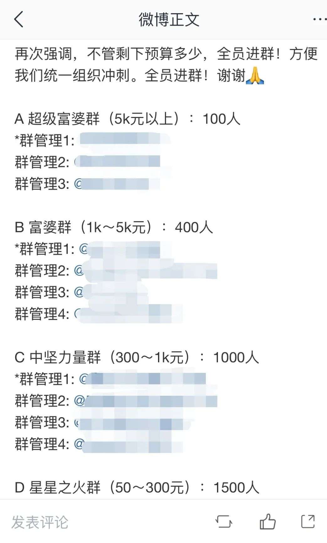 揭秘饭圈捞钱内幕