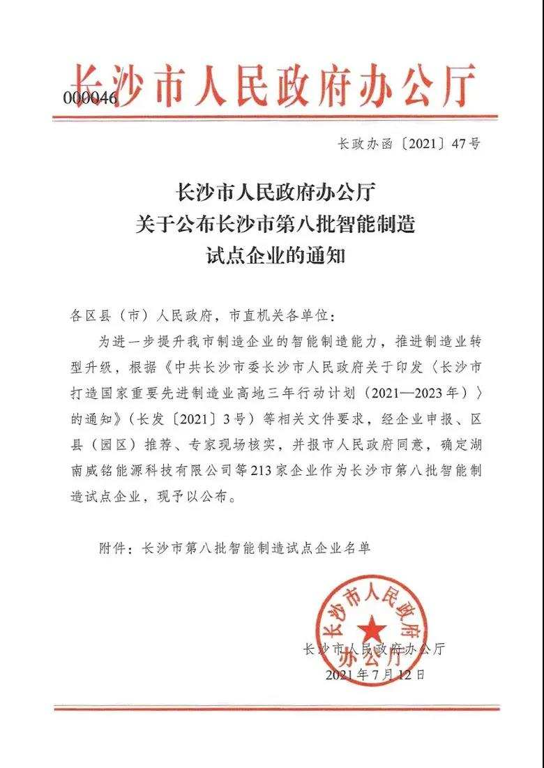 【喜讯】拓维信息旗下湘江鲲鹏成功入选长沙市智能制造试点企业