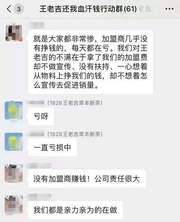 王老吉跨界新茶饮困局：被指虚假招商、不兑现承诺，加盟商自称沦为“韭菜”