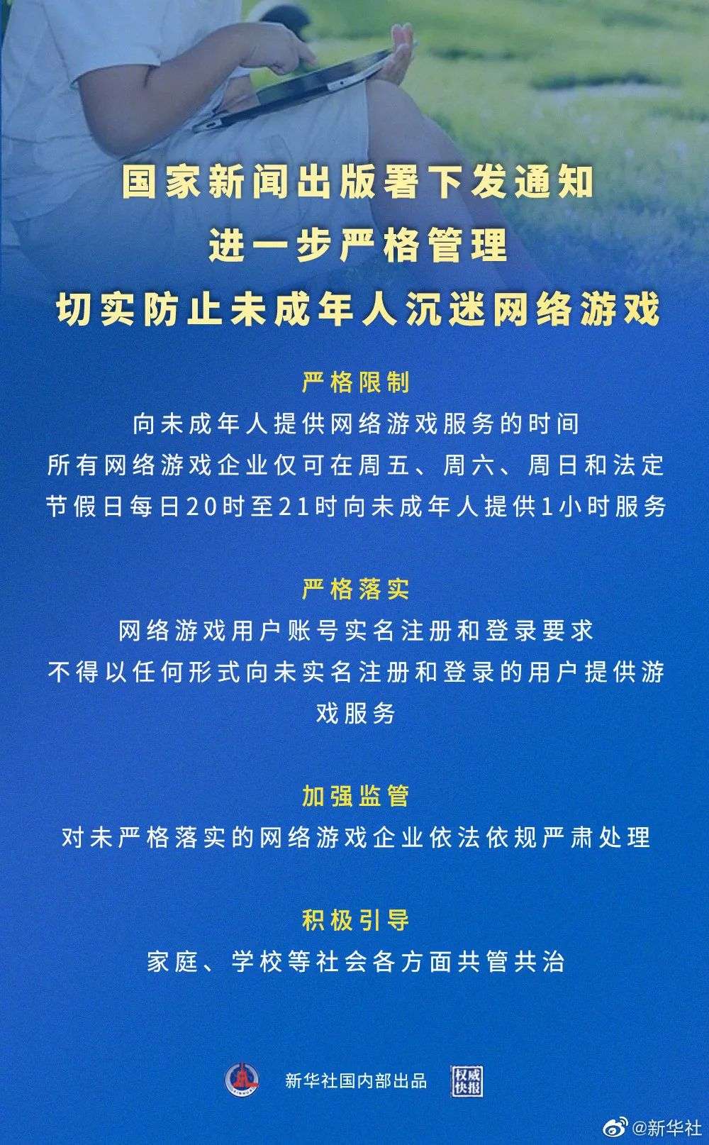 今后，在中国，未成年用户在大部分时间里每周只能玩3小时游戏了