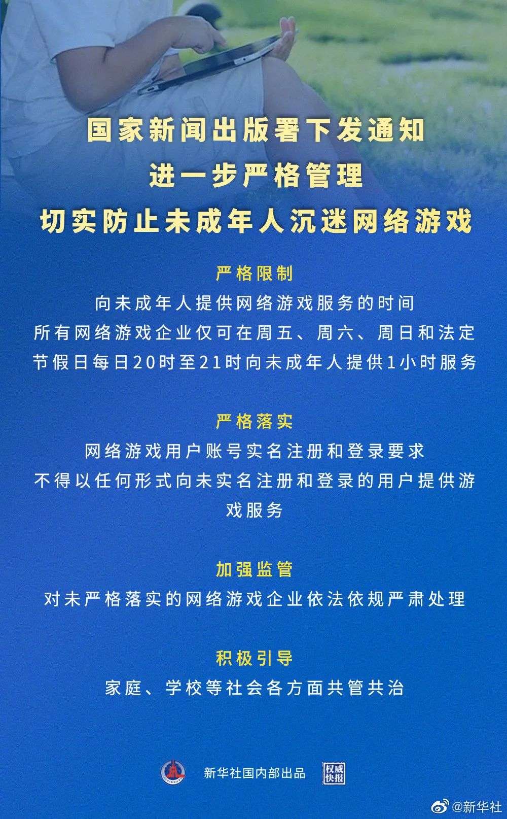 今后，在中国，未成年用户在大部分时间里每周只能玩3小时游戏了