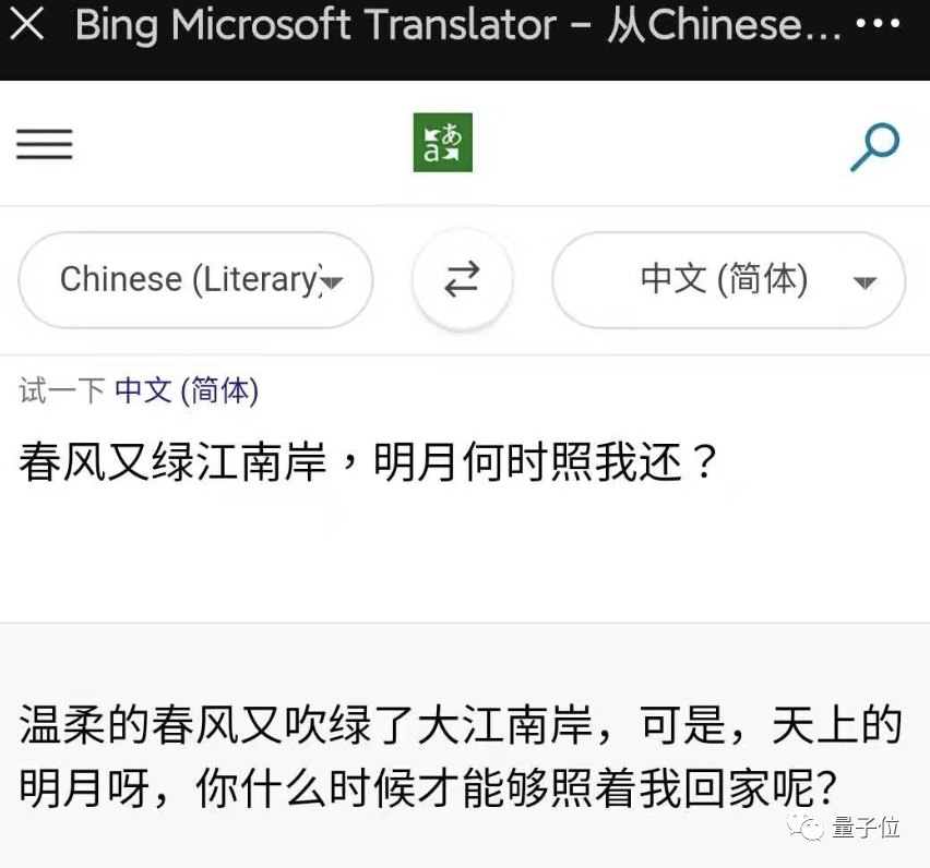 调戏微软文言文AI翻译：“永不舍汝”、“其母之”是什么鬼？