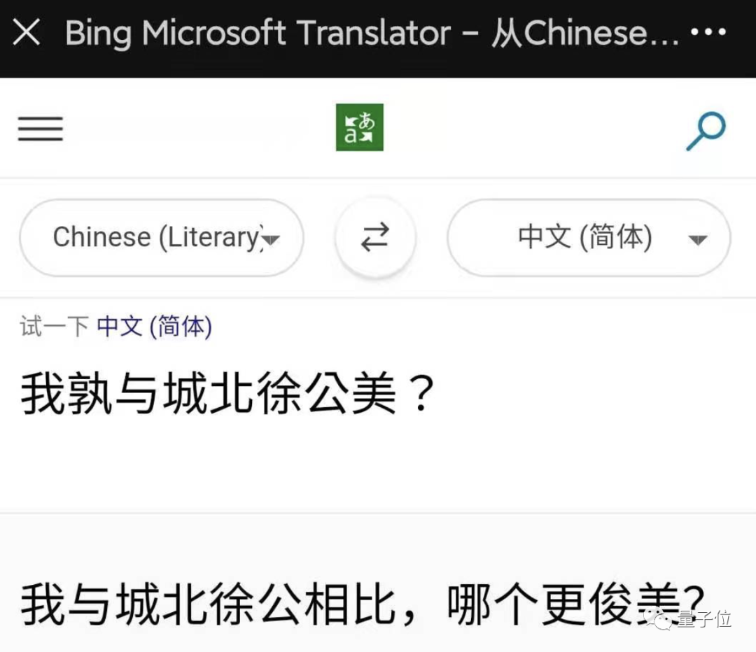 调戏微软文言文AI翻译：“永不舍汝”、“其母之”是什么鬼？