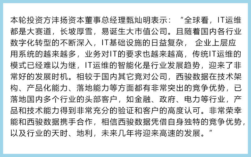 36氪首发 | 聚焦智能运维（AIOps），「西骏数据」打造持续盈利的行业范式