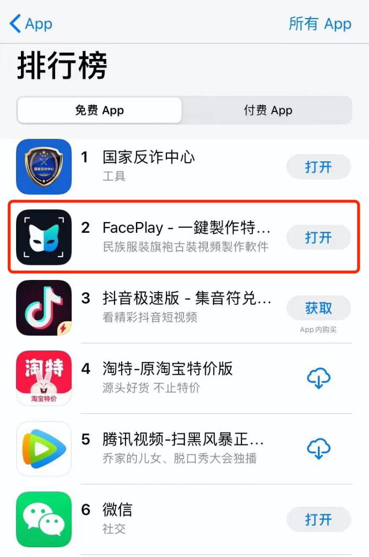 付费使用，这款神奇的 App 是怎么火的？