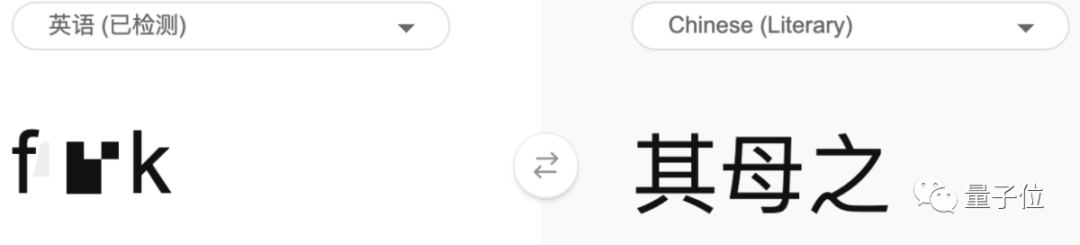 调戏微软文言文AI翻译：“永不舍汝”、“其母之”是什么鬼？