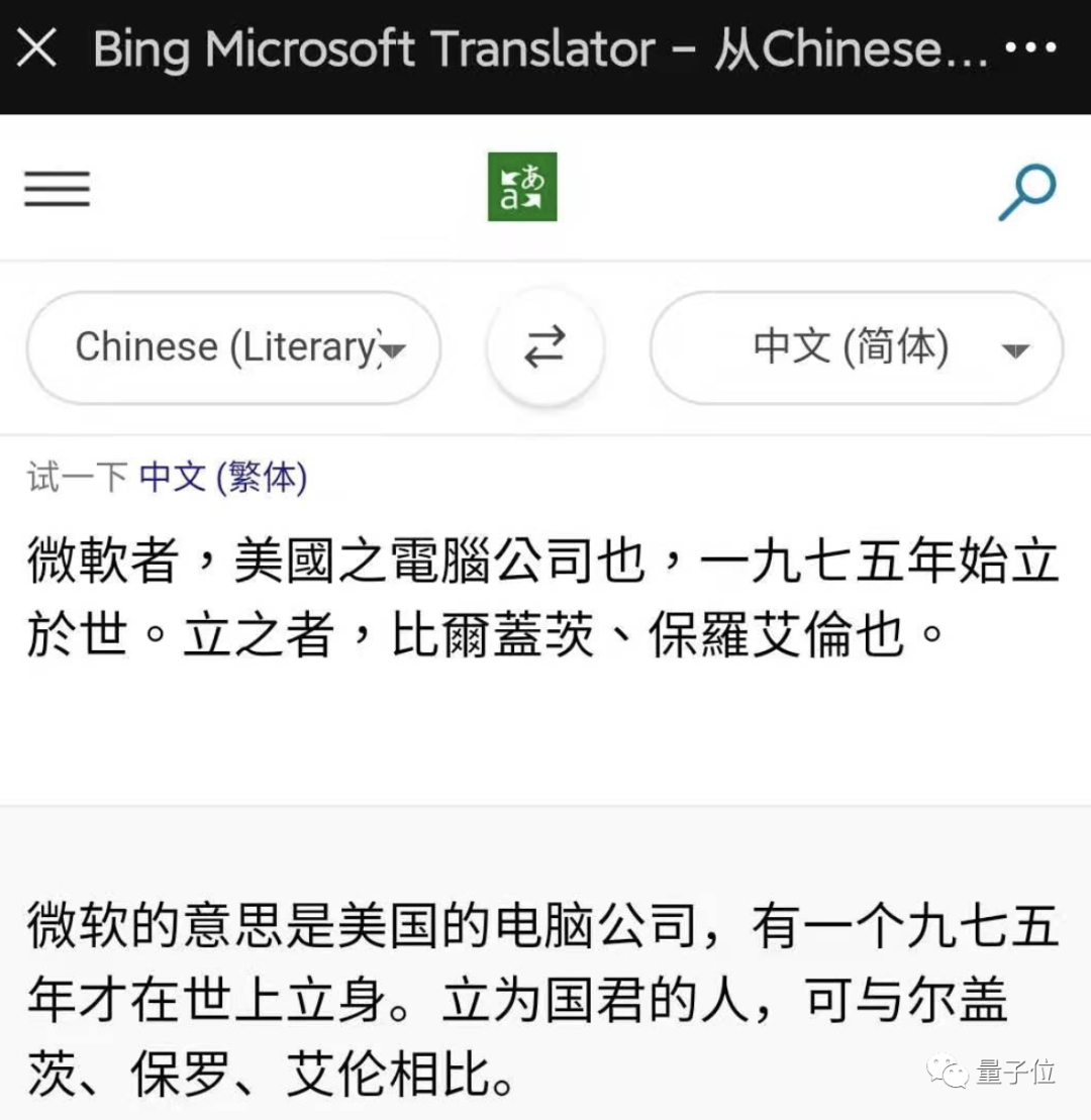 调戏微软文言文AI翻译：“永不舍汝”、“其母之”是什么鬼？