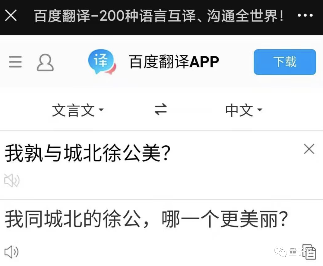 调戏微软文言文AI翻译：“永不舍汝”、“其母之”是什么鬼？