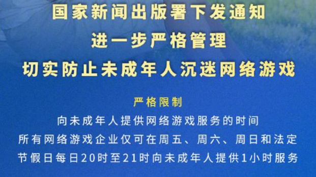 让未成年人走开，对游戏公司影响并不大？