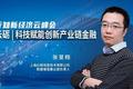 行知云峰会 | 云砺数据增值服务平台  科技赋能创新产业链金融