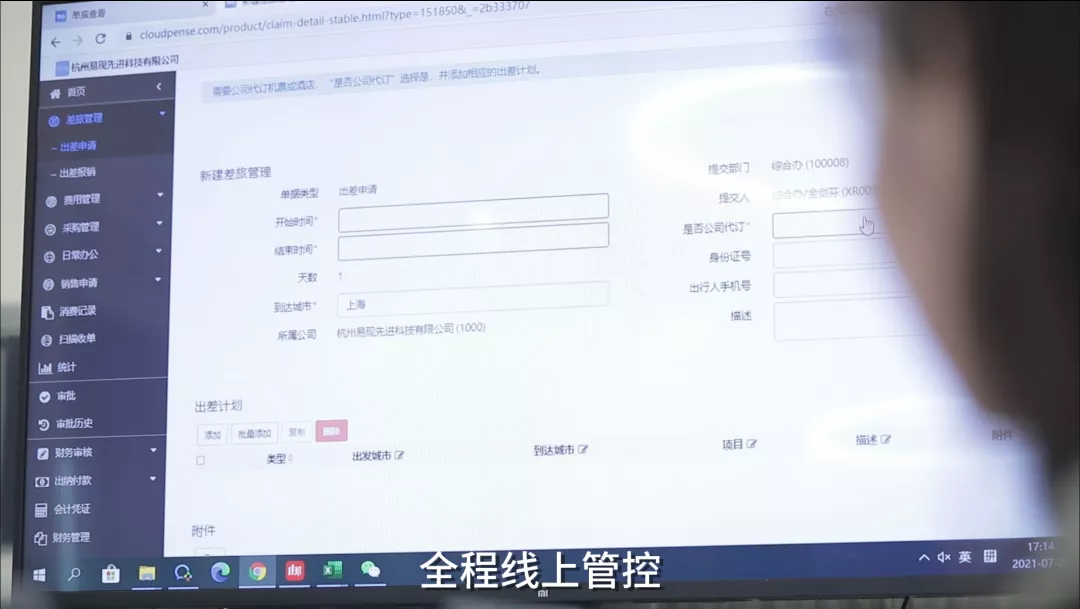 打通企业费用管理，简约费控助力易现EZXR开启财务数字化新旅程