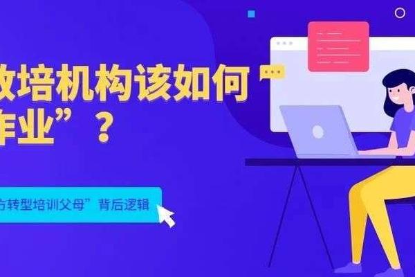 关注“新东方转型培训父母”背后逻辑，快商通智能营销方案助力中小教培机构“抄作业”