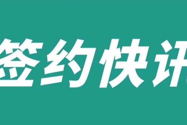 签约｜售后宝助力埃锡尔、电明科技升级数字化客户服务