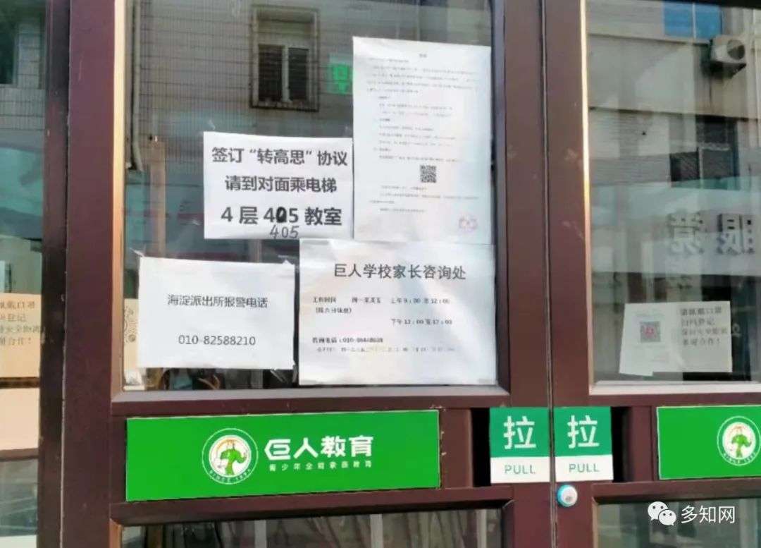 风雨27载，巨人教育终离场