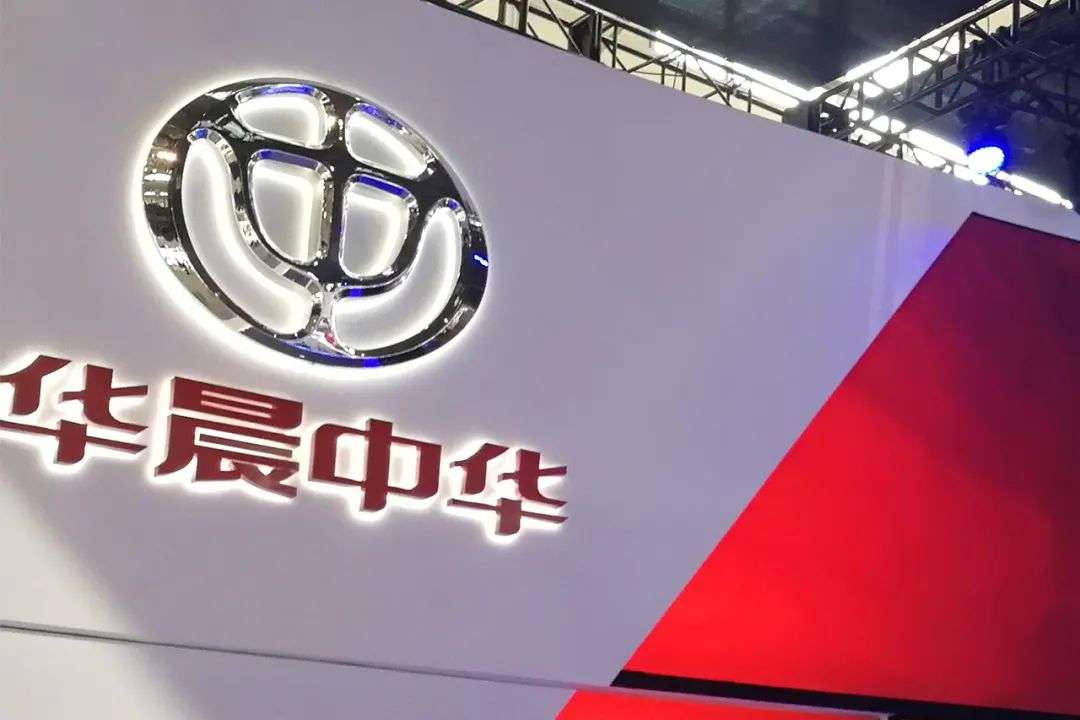 产能卖给宝马华晨中华为何沦落至此