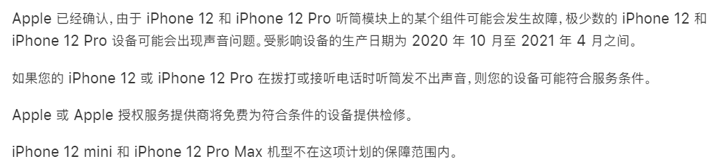 苹果出大事了：iPhone 12全球紧急召回