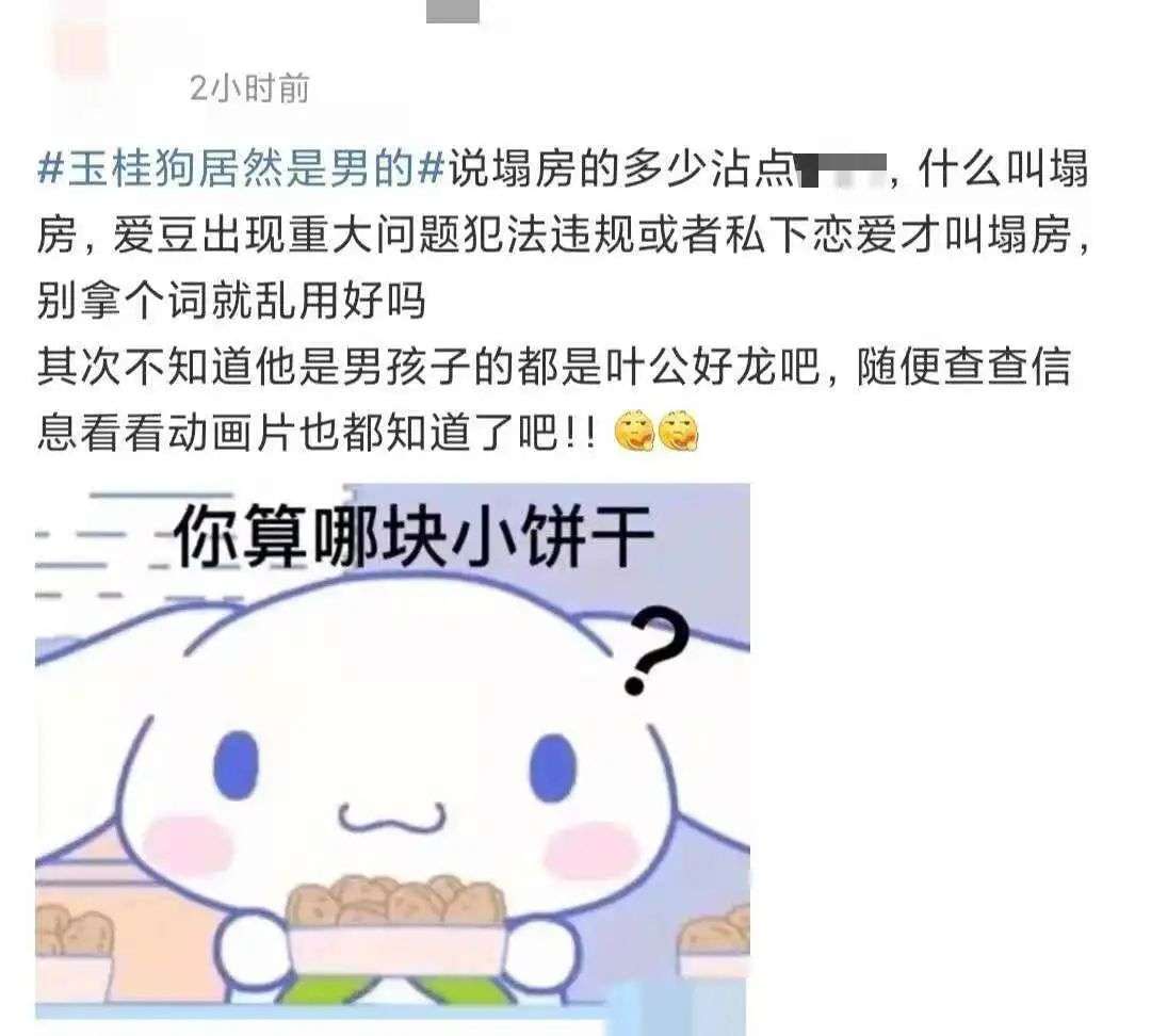 顶流偶像玉桂狗，竟然是个虐粉“猛男”？