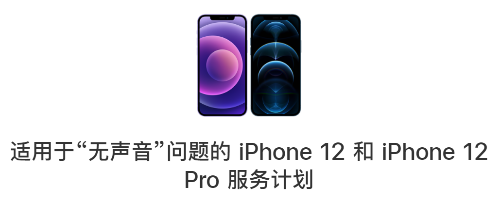 苹果出大事了：iPhone 12全球紧急召回