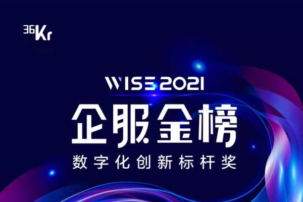 36氪“企服金榜”发布，易才获“数字化创新标杆奖”