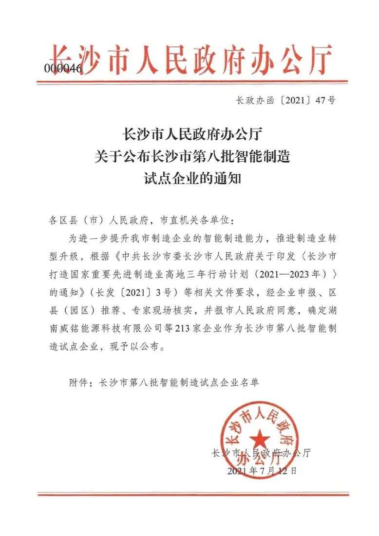 【喜报】湘江鲲鹏入选长沙市智能制造试点企业，以数字之力带动行业智能化转型升级