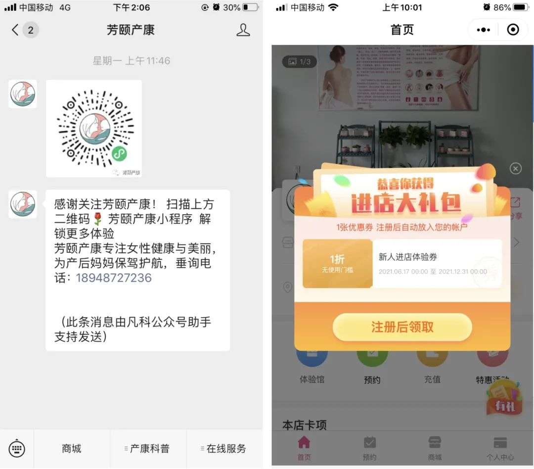 客户留存率翻倍，凡科网助力传统门店玩转私域营销