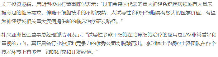 首发 | 干细胞新疗法瞄准帕金森病，「士泽生物」完成近亿元Pre-A轮融资_详细解读_最新资讯_热点事件