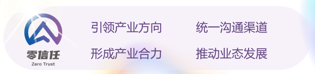 云山雾隐加入中国信通院零信任实验室！