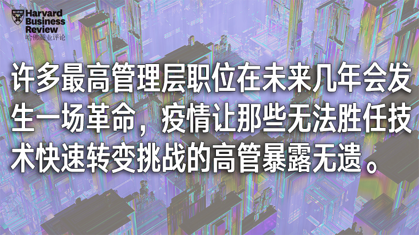 不具备这项能力就要被淘汰，高管们慌了吗？