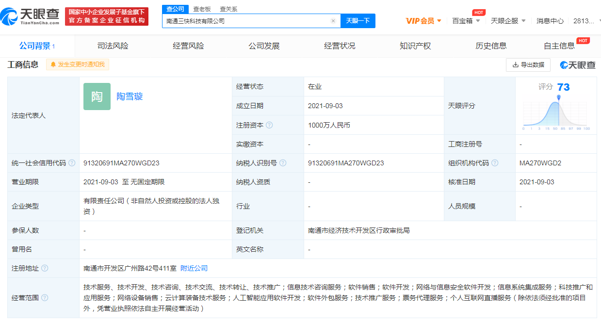 美团关联公司在南通成立新公司，经营范围含票务代理服务等