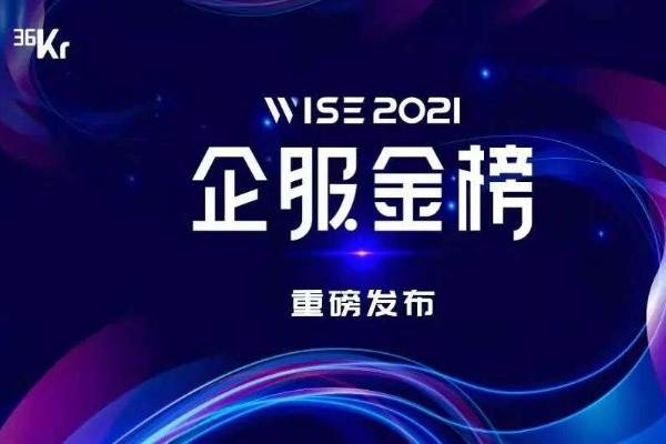 新连接、新场景、新格局——AIoT构建企服未来方向｜2021企服金榜重磅发布