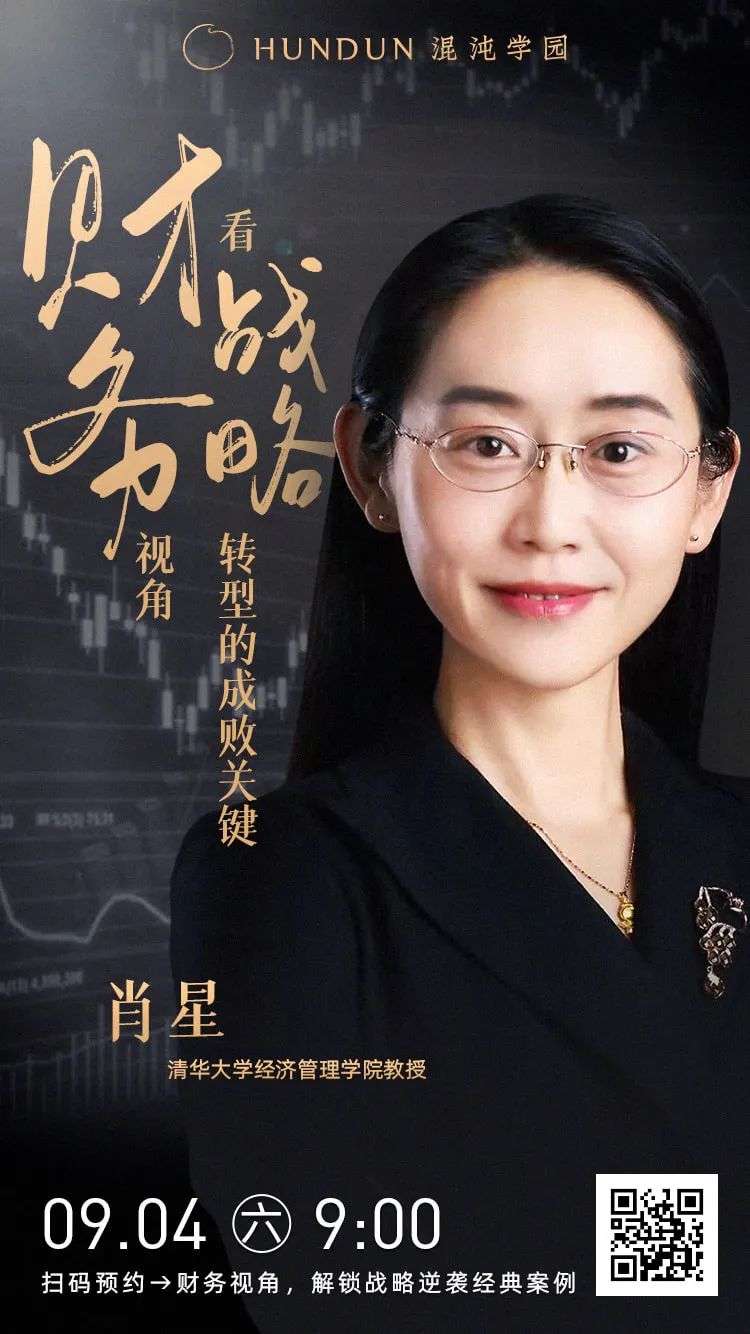 清华“会计女神”肖星：李宁和波司登都犯过一样的错误